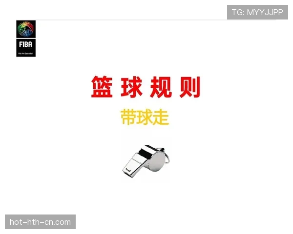 篮球规则详解：什么是八秒违例以及如何避免？