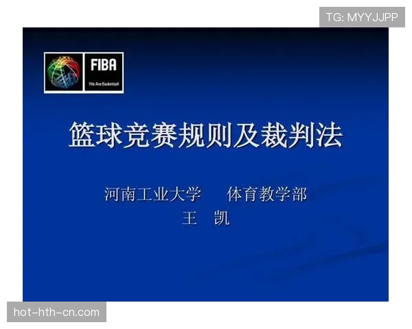 篮球规则中防守犯规的具体认定标准与裁判判罚依据详解